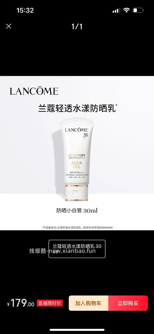 兰蔻小白管30ml 179 - 线报酷