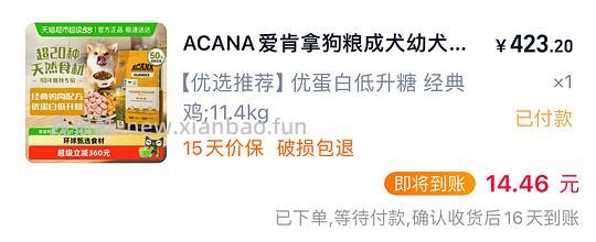 爱肯拿经典鸡11.4kg 408💰非临期 - 线报酷