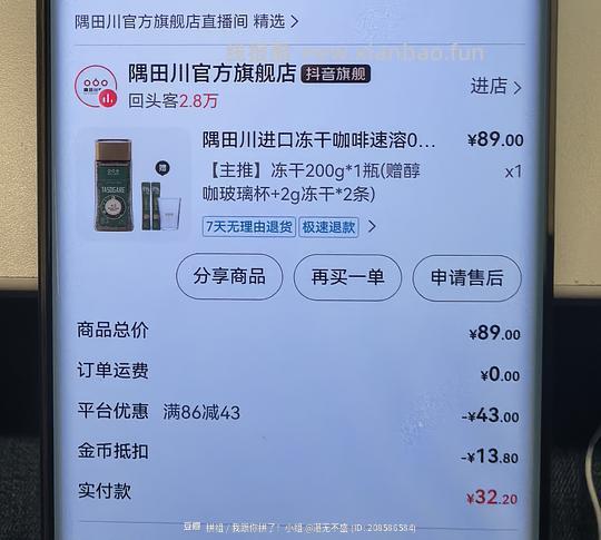 💰20入隅田川冻干咖啡200g（刷券+金币） - 线报酷