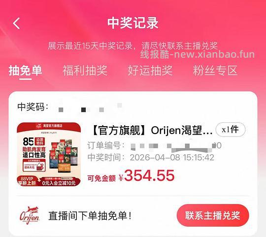 tb渴望官旗直播间半价免单 - 线报酷