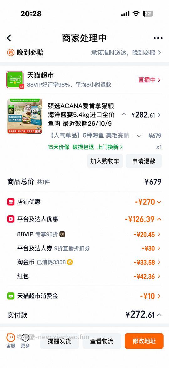 【车走】272r 猫超5.4kg爱肯拿海洋鱼 - 线报酷