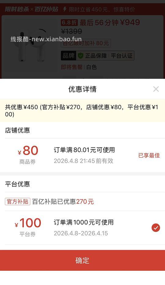 刚需价airpods4主动降噪949 - 线报酷