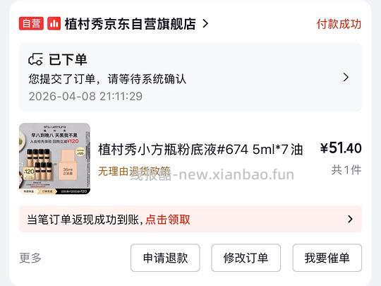 刚需价 植村秀粉底液35ml 不到50 - 线报酷