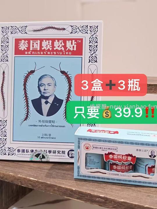 肩颈/关节痛试试，好价蜈蚣贴+膏 - 线报酷