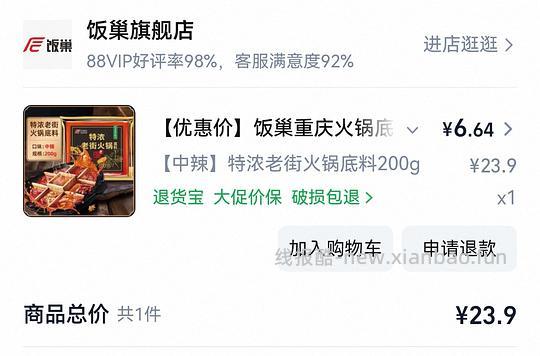 饭巢火锅底料中辣款3.5r买200g - 线报酷