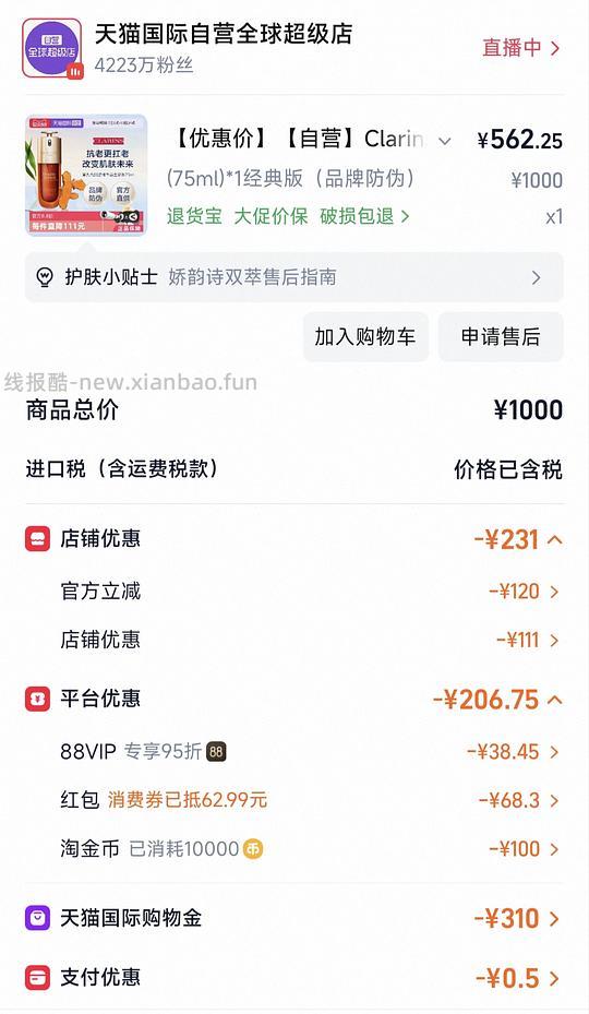 娇韵诗双萃75ml💰545 科颜氏金盏花爽肤水500ml💰140 - 线报酷