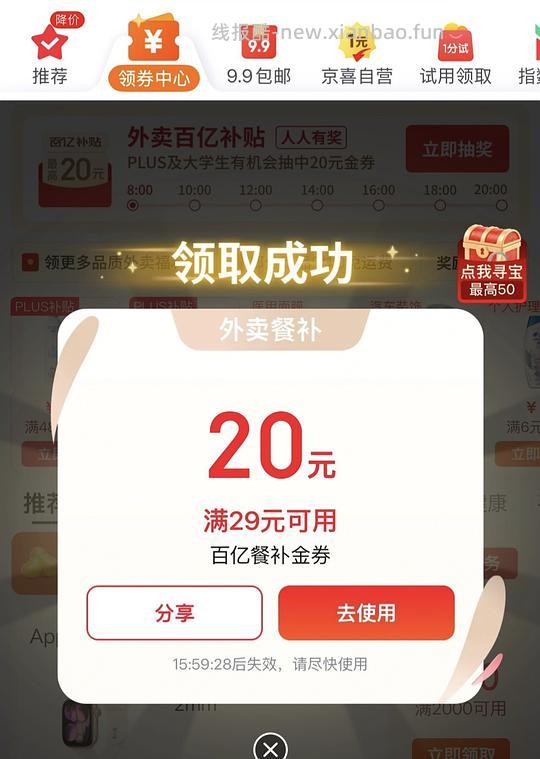 京东外卖抽29-20 - 线报酷