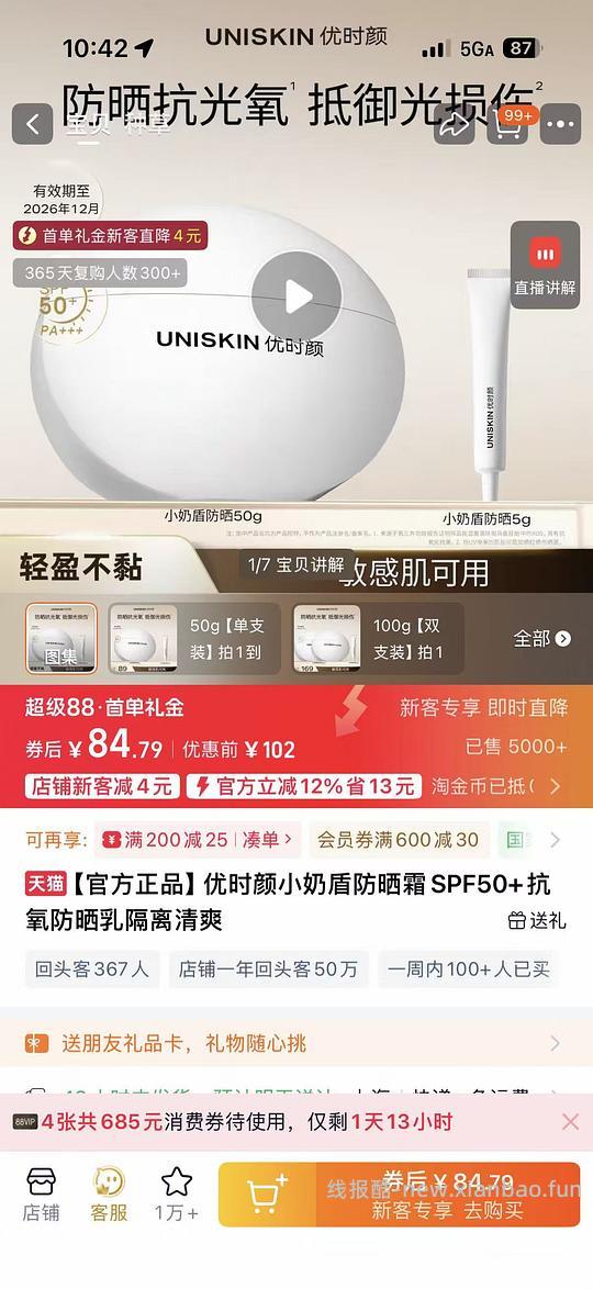 优时颜防晒50g 39限时 - 线报酷