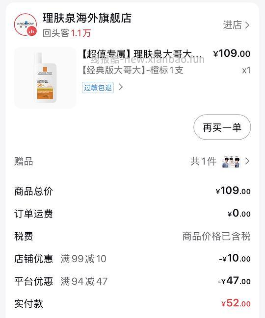 刷券理肤泉大哥大防晒36 - 线报酷