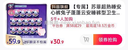 苏菲安睡裤12.4/28片，0.44/片，刷券+金币 - 线报酷