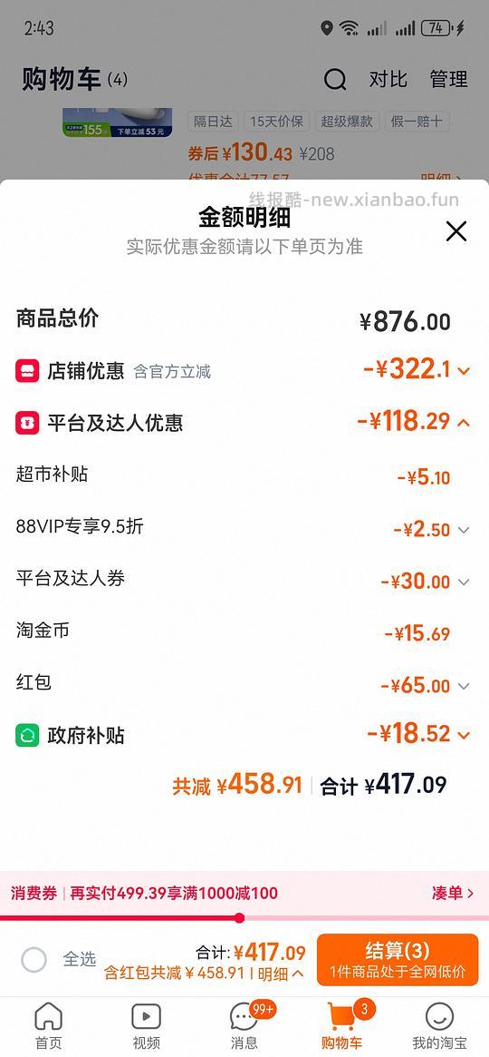 清风抽纸L码一包0.87 - 线报酷