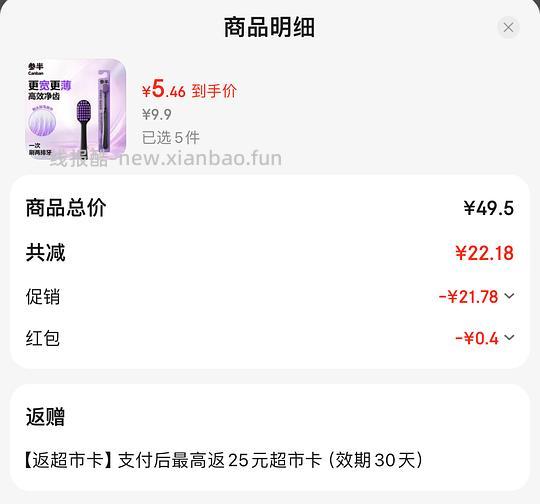 1块多r 参半牙刷5支，叠红包做到0元 - 线报酷