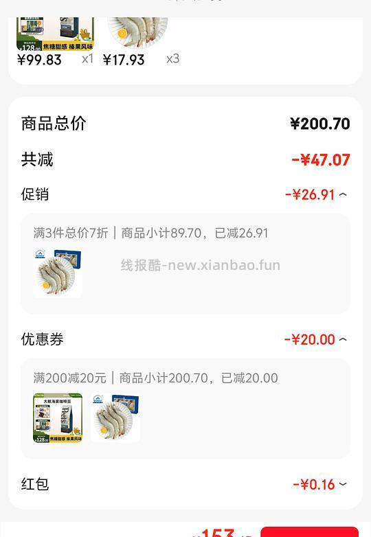 jd白虾18一斤 - 线报酷