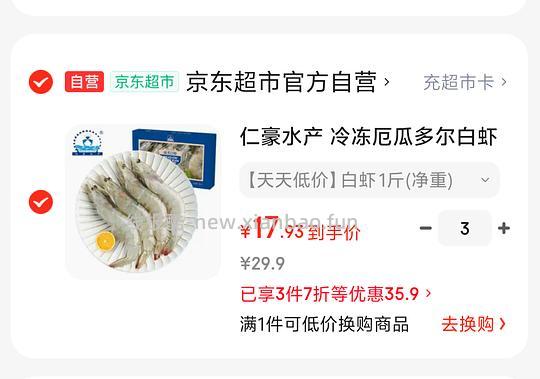 jd白虾18一斤 - 线报酷