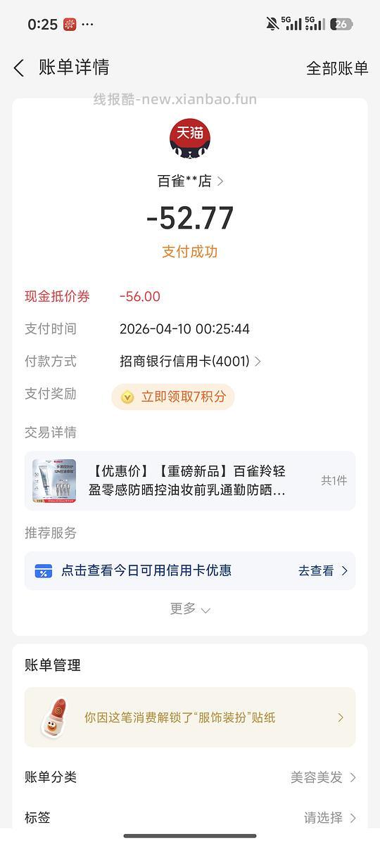 史低超超超好价百雀羚防晒30到手110ml