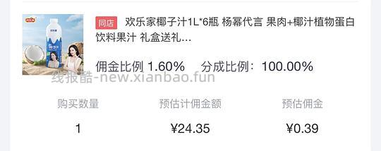 欢乐家椰子汁1kg*6瓶 不到25需plus