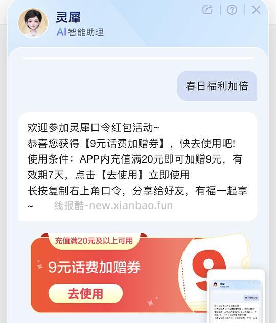 中国移动话费券 最大充20赠9