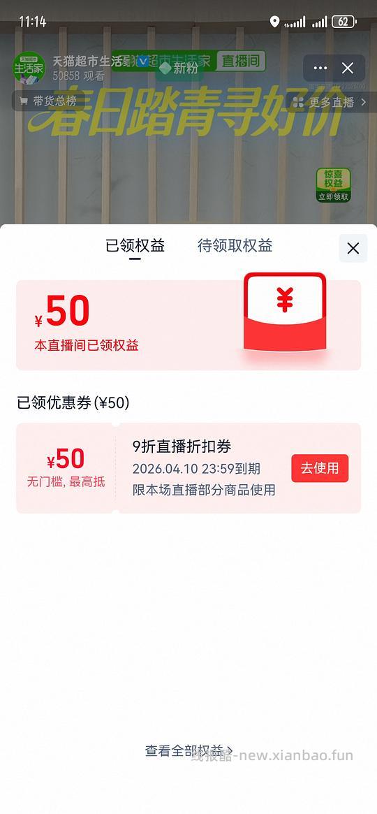 最近用过直播间9折券购买过商品的姐妹可以看看能不能价保