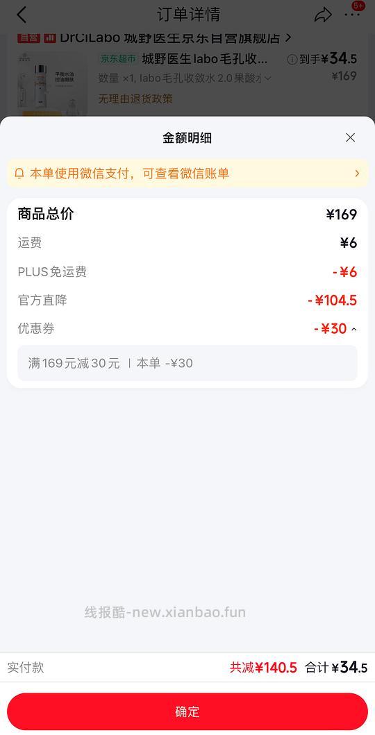 31.4r城野医生收敛水100ml