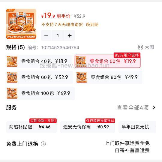 18.5💰劲仔零食50包