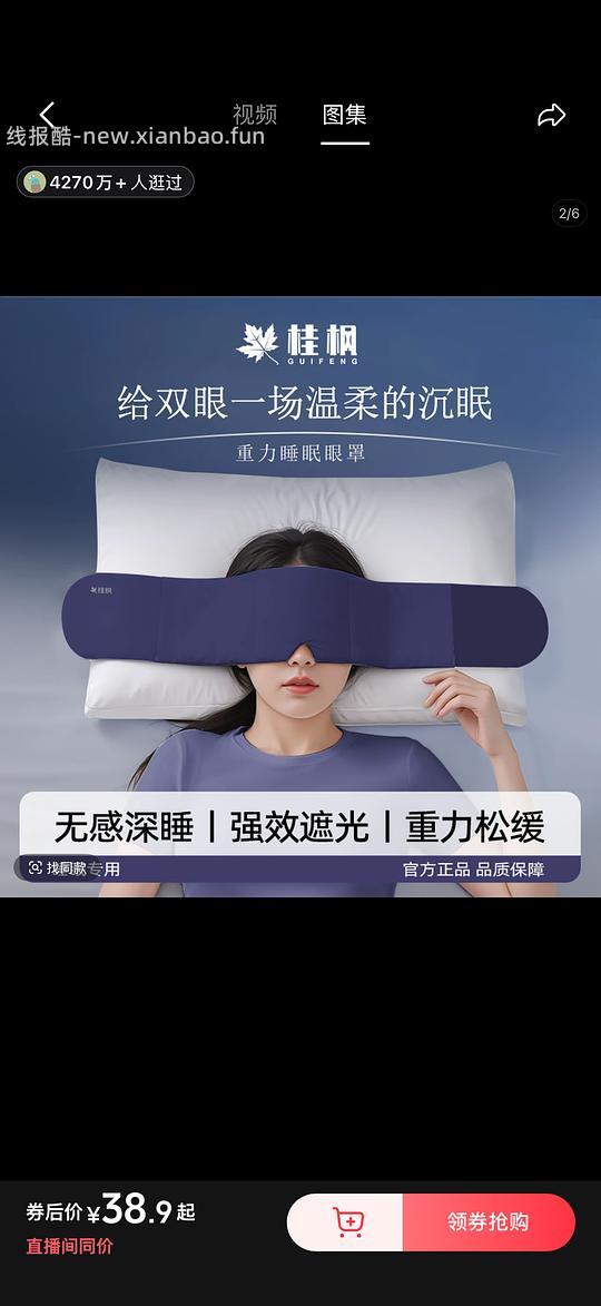 五块钱买一个深睡重力眼罩