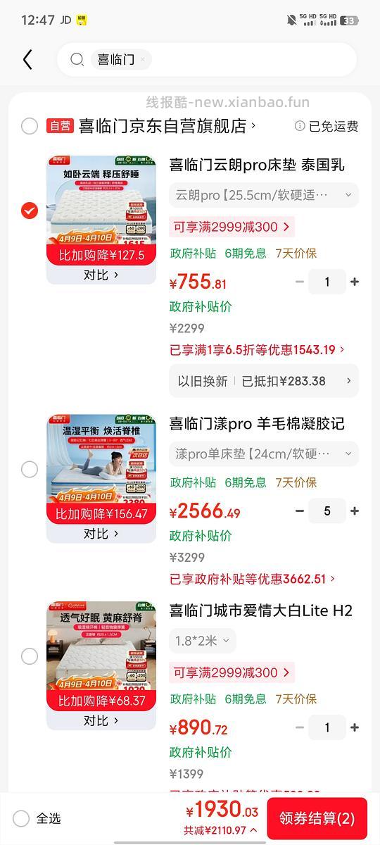 喜临门云朗pro床垫755r