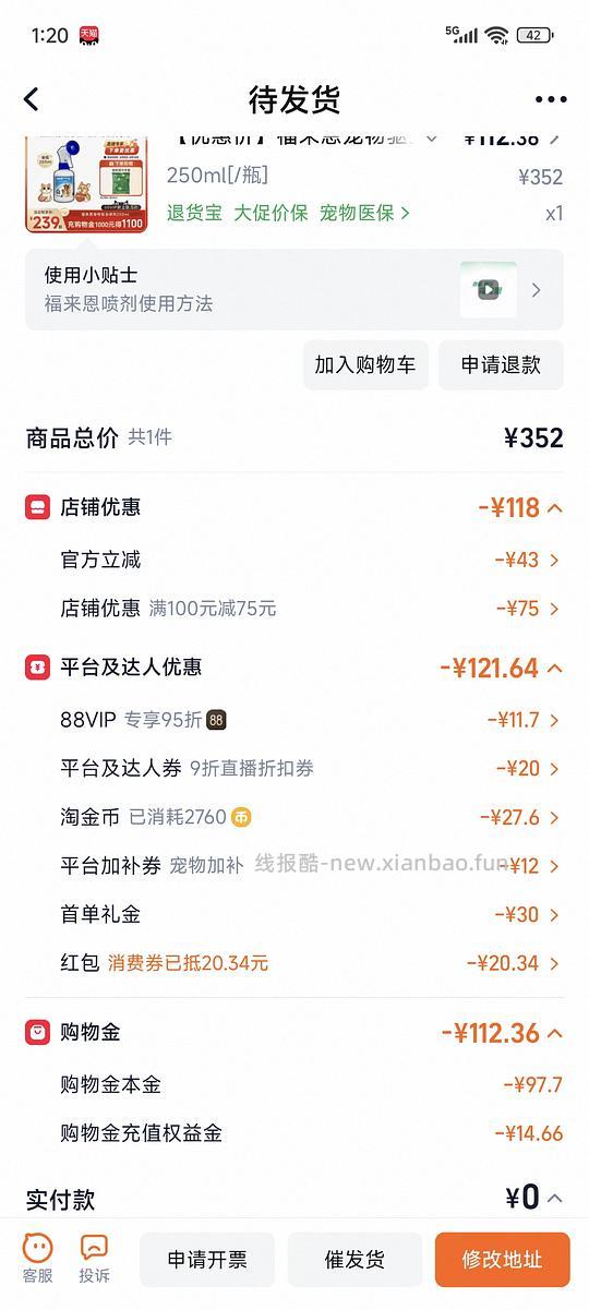 史低福来恩喷剂250ml到手78 - 线报酷