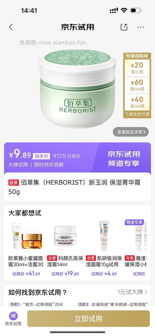 佰草集面霜50g 9.9