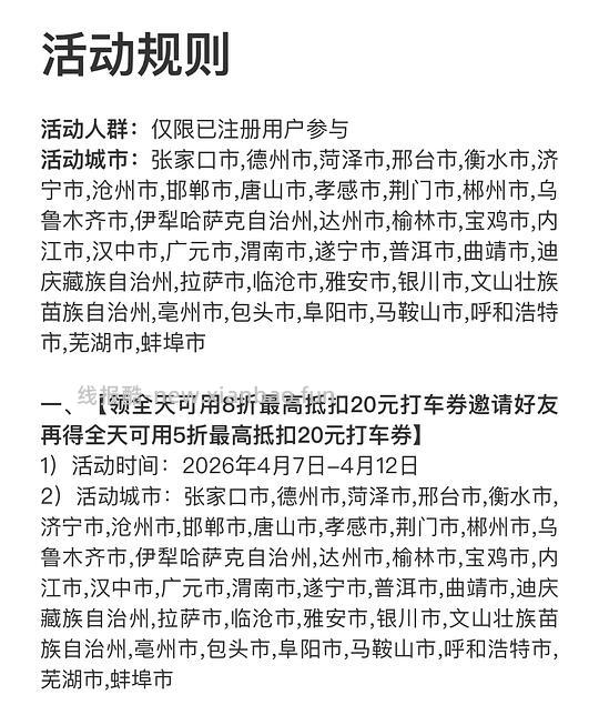 滴滴分享点击五折券 限地区