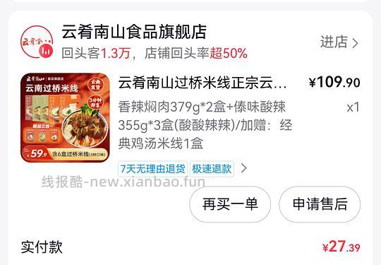 好吃的云肴南山米线23r6盒，需刷券