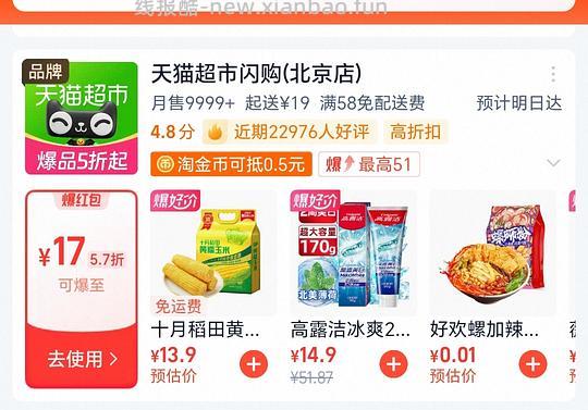 3.4买好欢螺加辣加臭和两条薇尔安睡裤