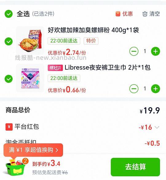 3.4买好欢螺加辣加臭和两条薇尔安睡裤