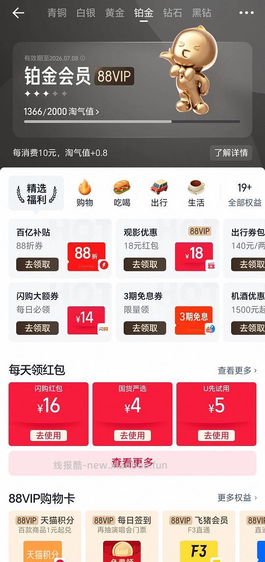 3.4买好欢螺加辣加臭和两条薇尔安睡裤