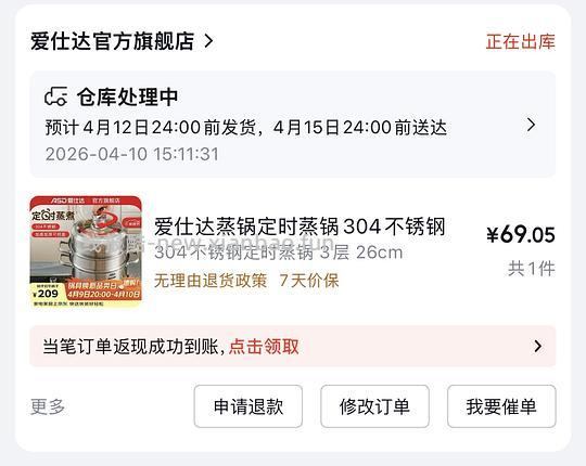 爱仕达3层定时蒸锅69r - 线报酷