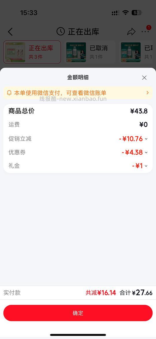 27.66r买味全每日c青柠汁1.6L*2 赠白桃黄皮900ml*2