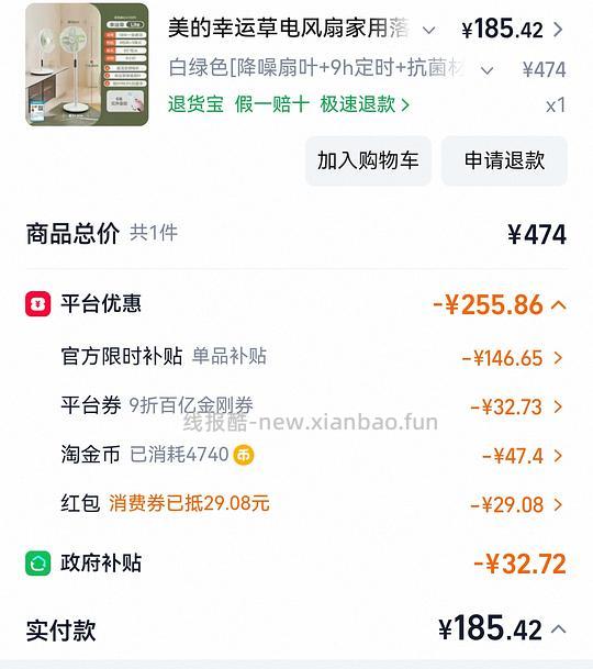 刚需价 美的风扇幸运草lite142左右