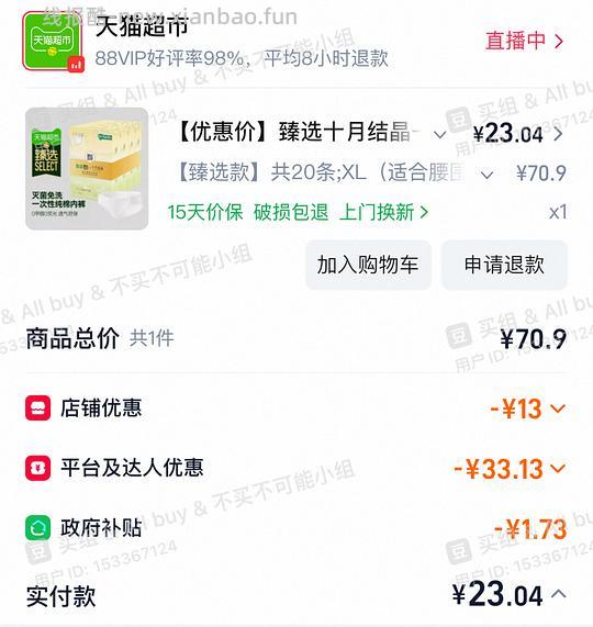 十🈷️结晶一次性🩲 低于 1/条 - 线报酷