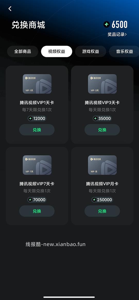 腾讯视频会员做任务免费领取