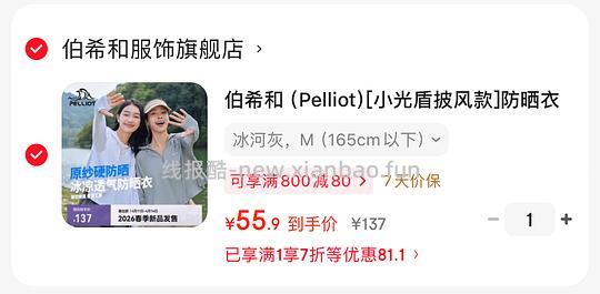 伯希和小光盾防晒衣 54r