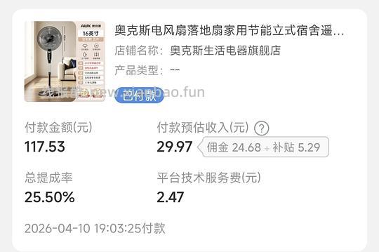 40左右买16寸奥克斯风扇，需要高返，质量自辨