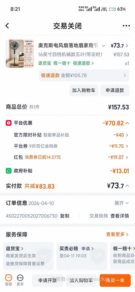 40左右买16寸奥克斯风扇，需要高返，质量自辨