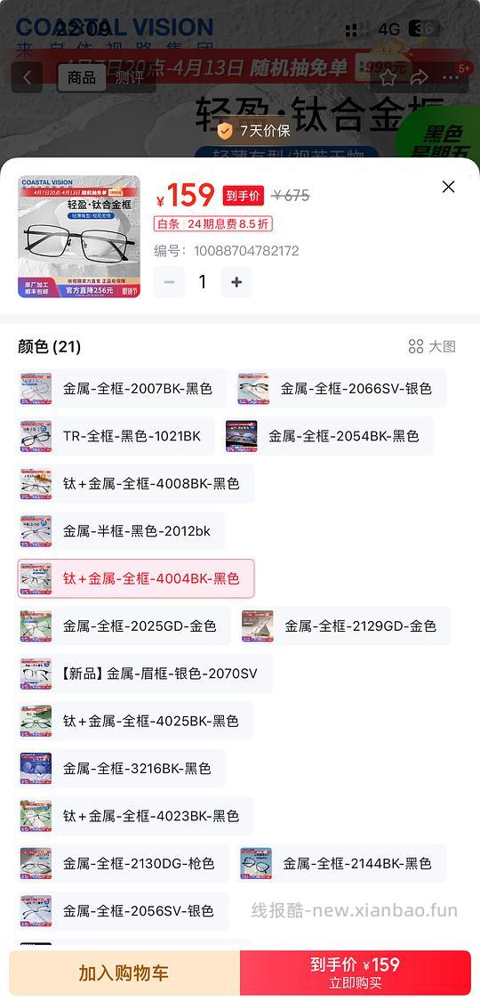 153入，依视路1.6防蓝光镜片+镜框 - 线报酷