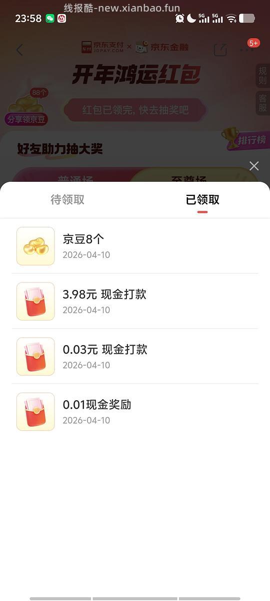 京东金融扫码赢现金 - 线报酷