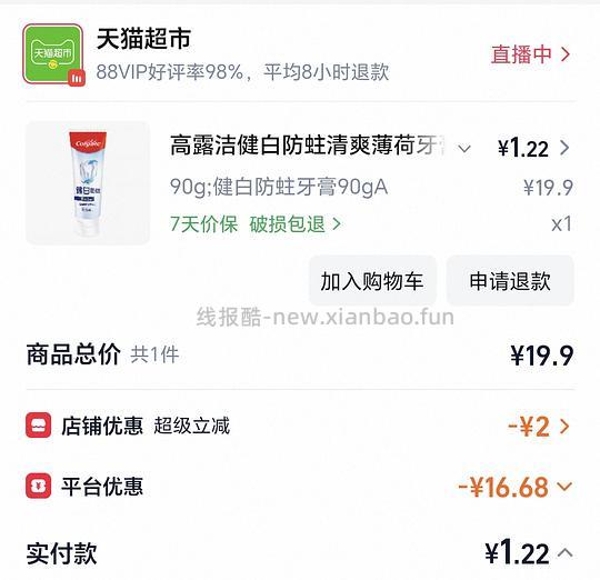 1r薅高露洁牙膏90g，最低可0r入