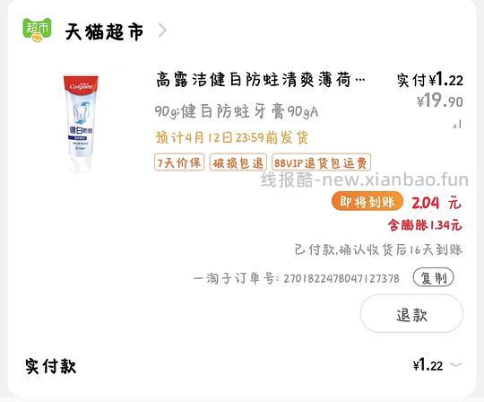 1r薅高露洁牙膏90g，最低可0r入