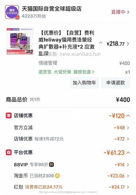 218人费利威feliway猫用费洛蒙经典扩散器+补充液*2 - 线报酷