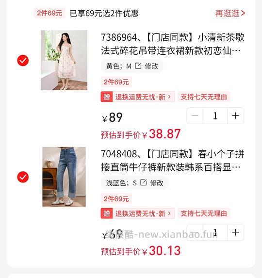 69选2件连衣裙或牛仔裤 - 线报酷