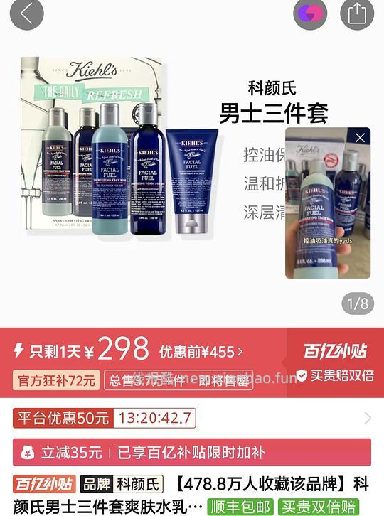 男士护肤品 碧欧泉 科颜氏pdd好价 - 线报酷 男士护肤品 碧欧泉 科颜氏pdd好价 - 线报酷