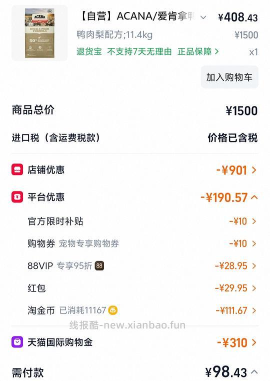 爱肯拿鸭肉梨11.4kg临期到8月份，392r会员更低 - 线报酷