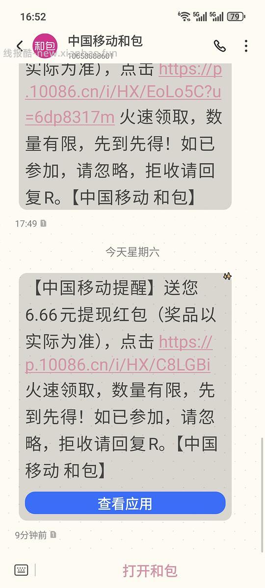 移动羊毛 - 线报酷